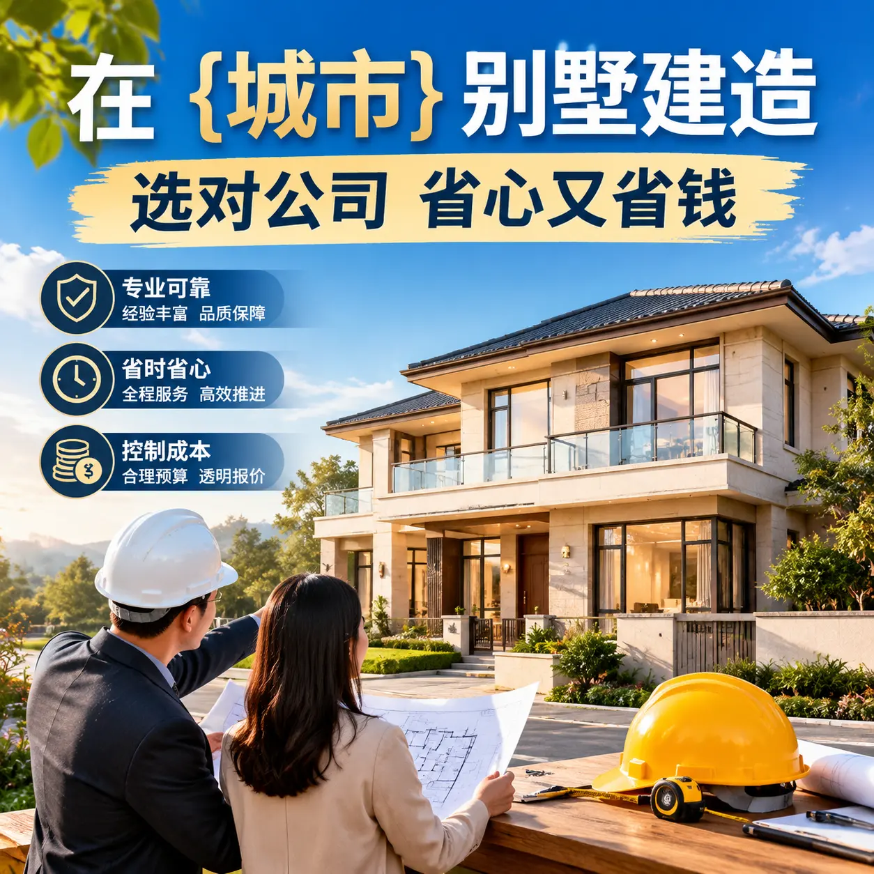 在 凯里 别墅建造，选对公司省心又省钱