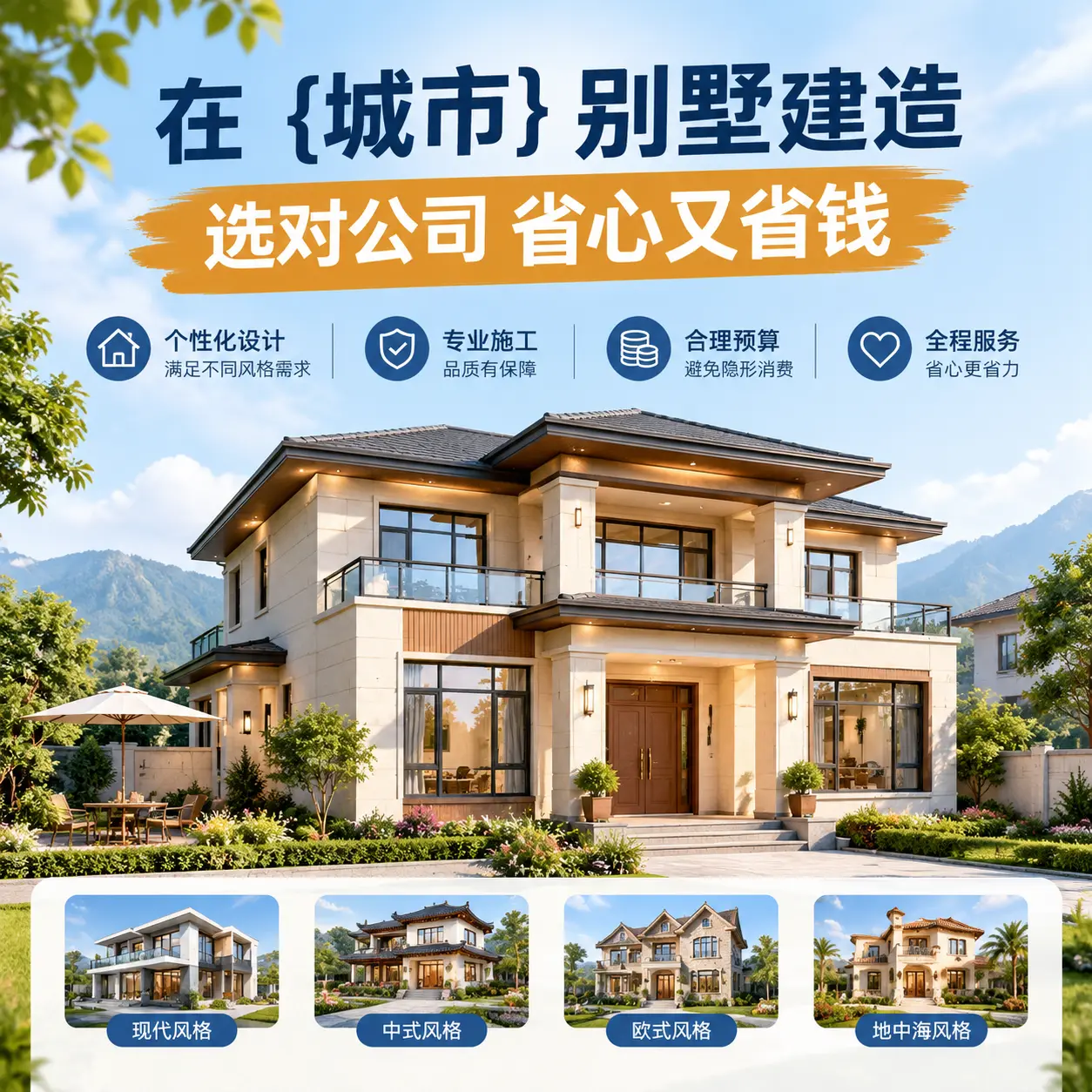 在 凯里 别墅建造，选对公司省心又省钱