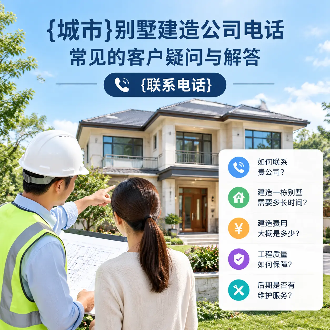 凯里别墅建造公司电话，常见的客户疑问与解答
