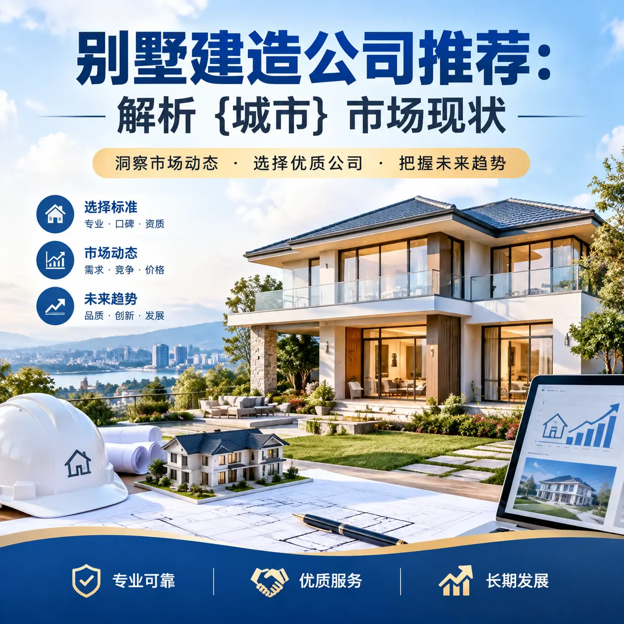 别墅建造公司推荐：解析 凯里 市场现状